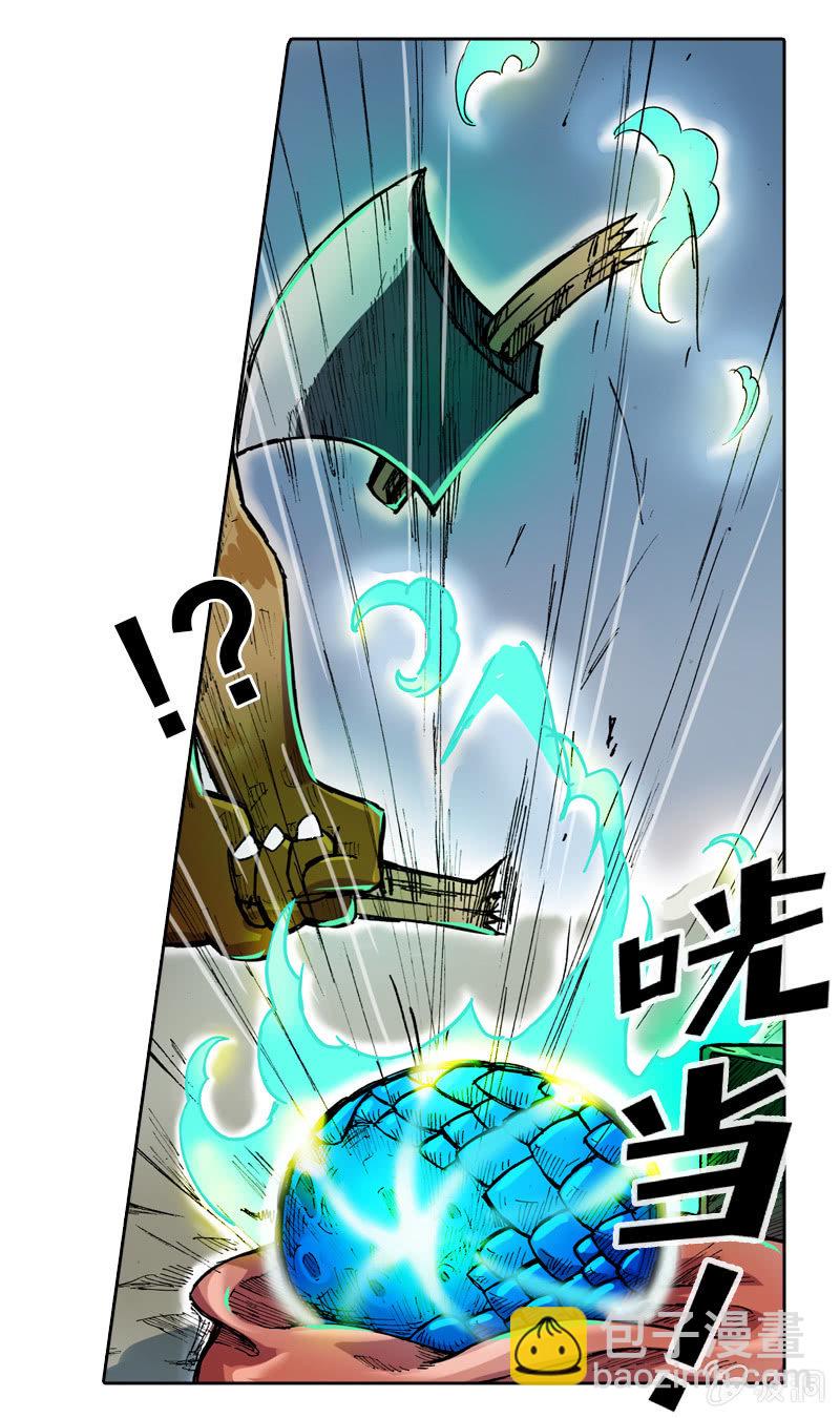 《山海药师》穷奇 第25页