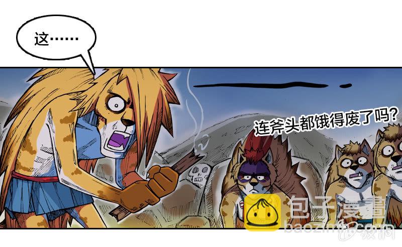 《山海药师》穷奇 第26页