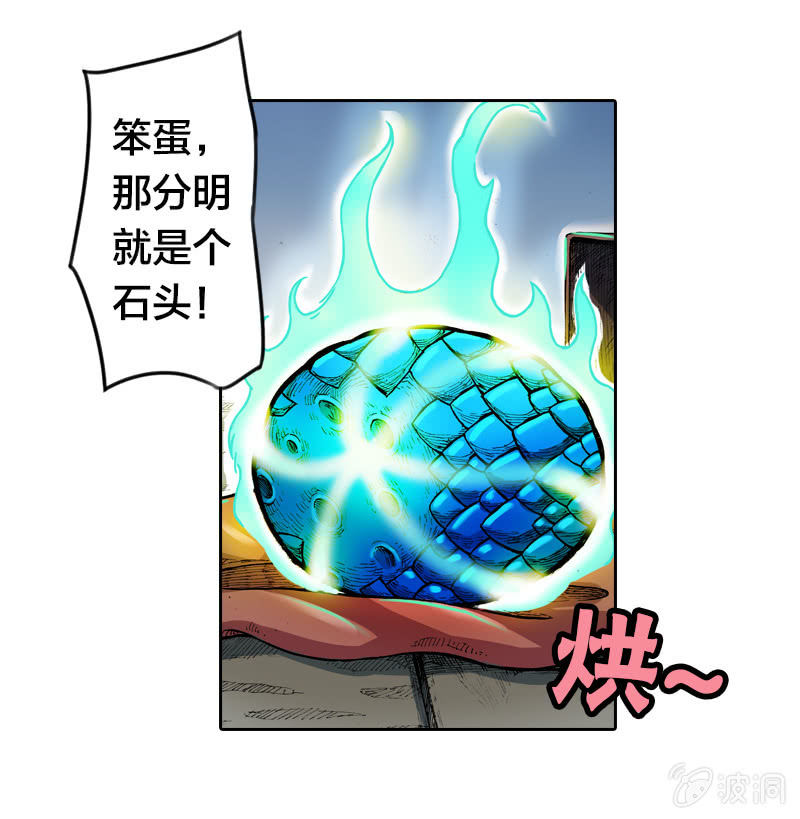 《山海药师》穷奇 第27页