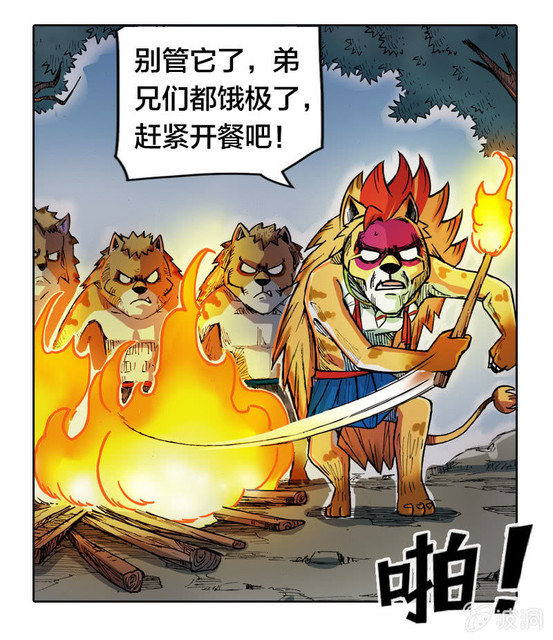 《山海药师》穷奇 第28页