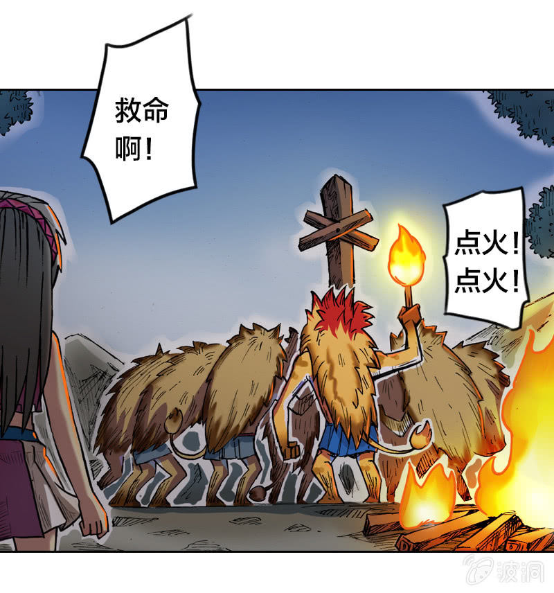 《山海药师》穷奇 第29页