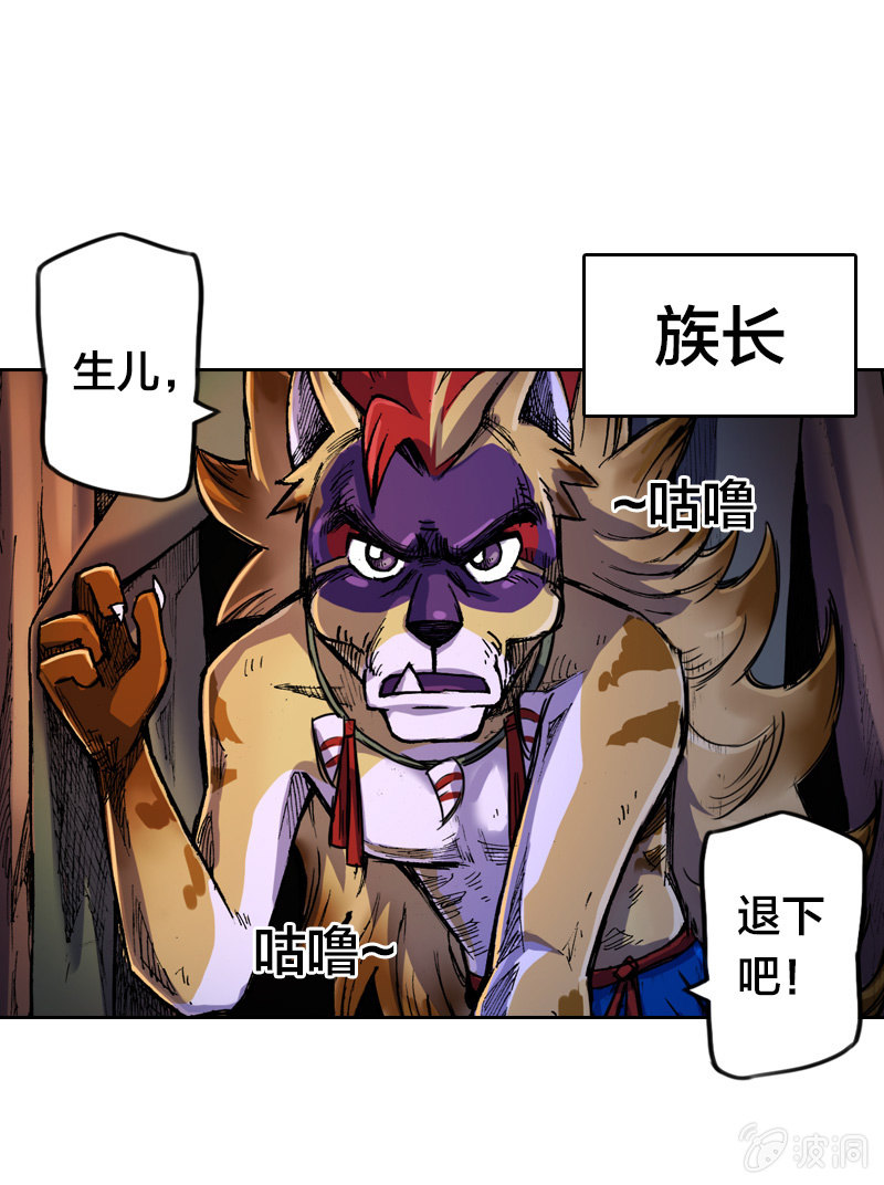 《山海药师》穷奇 第2页