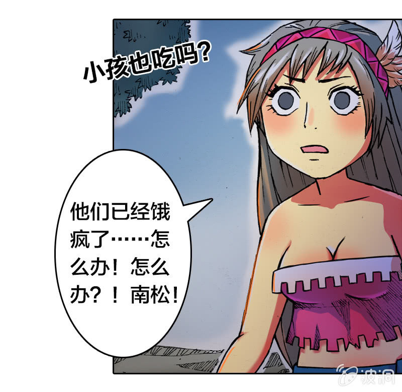 《山海药师》穷奇 第30页