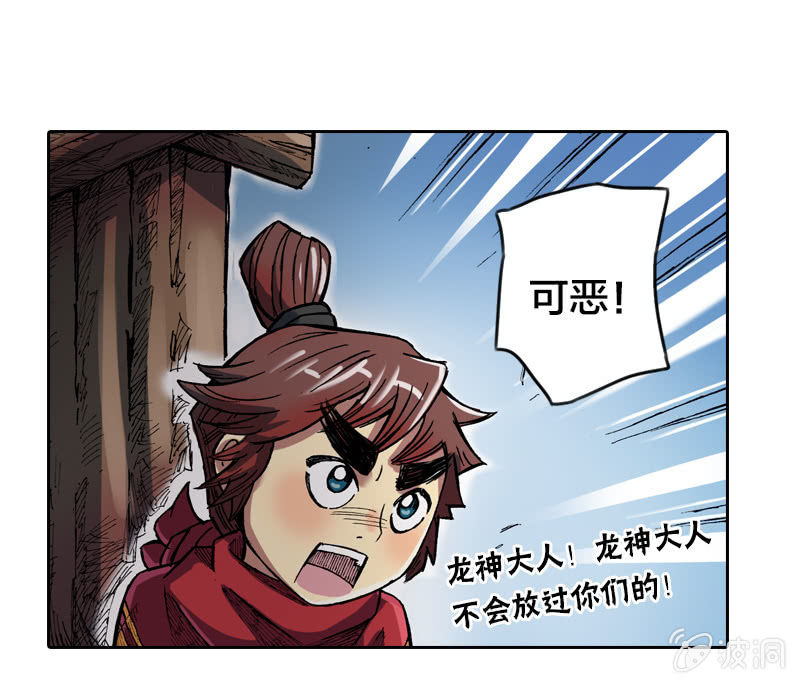 《山海药师》穷奇 第31页