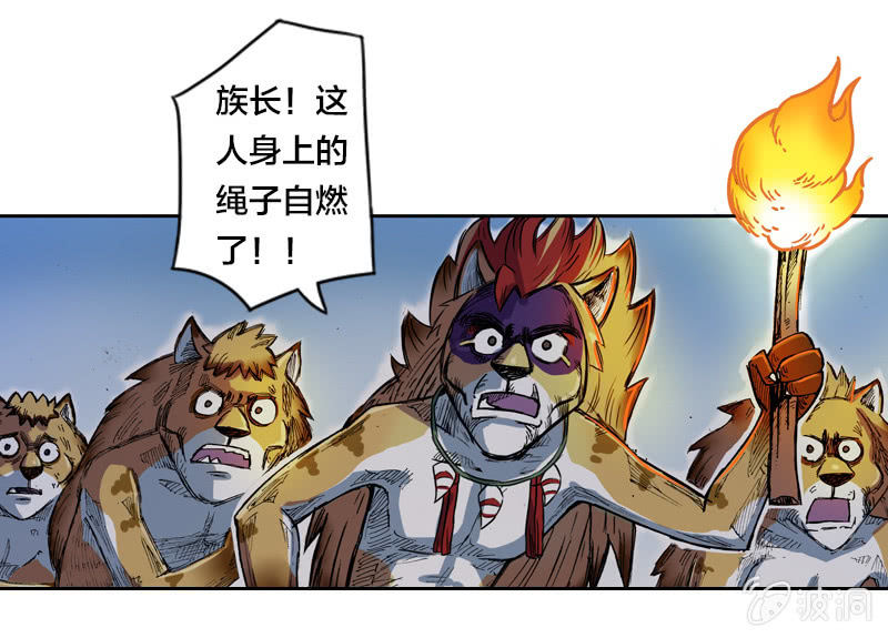 《山海药师》穷奇 第34页