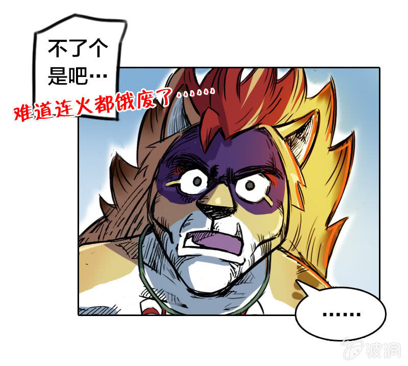 《山海药师》穷奇 第35页