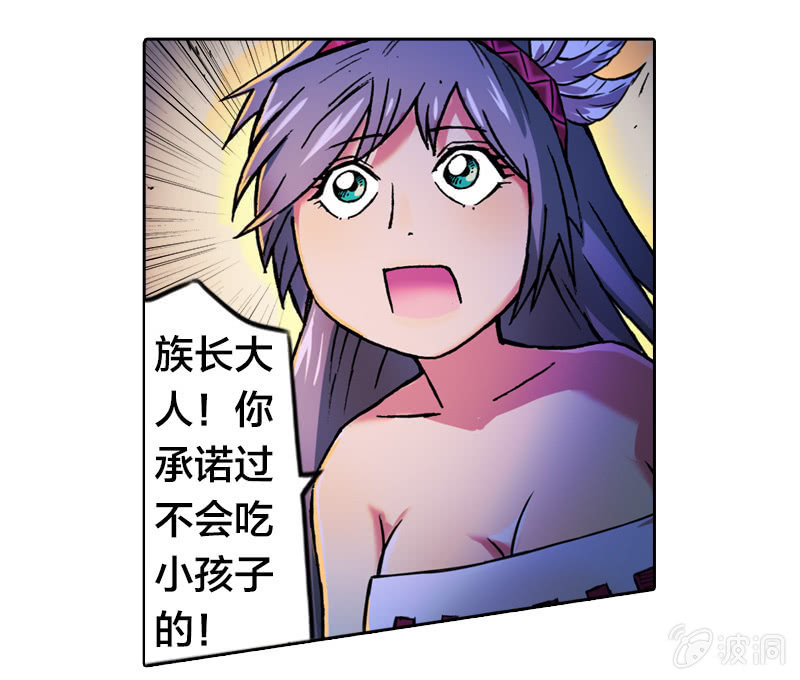 《山海药师》穷奇 第3页