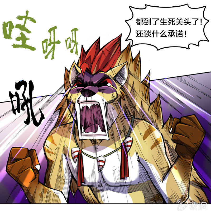《山海药师》穷奇 第4页