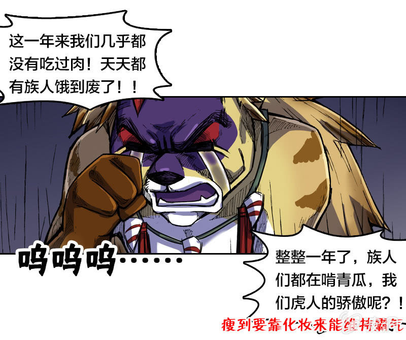 《山海药师》穷奇 第5页