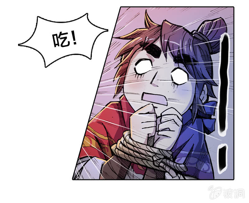 《山海药师》穷奇 第9页