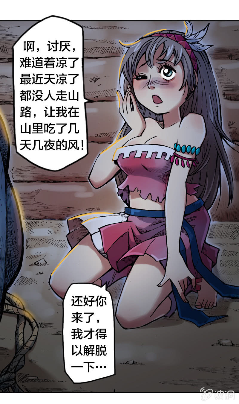 《山海药师》落入虎穴 第11页