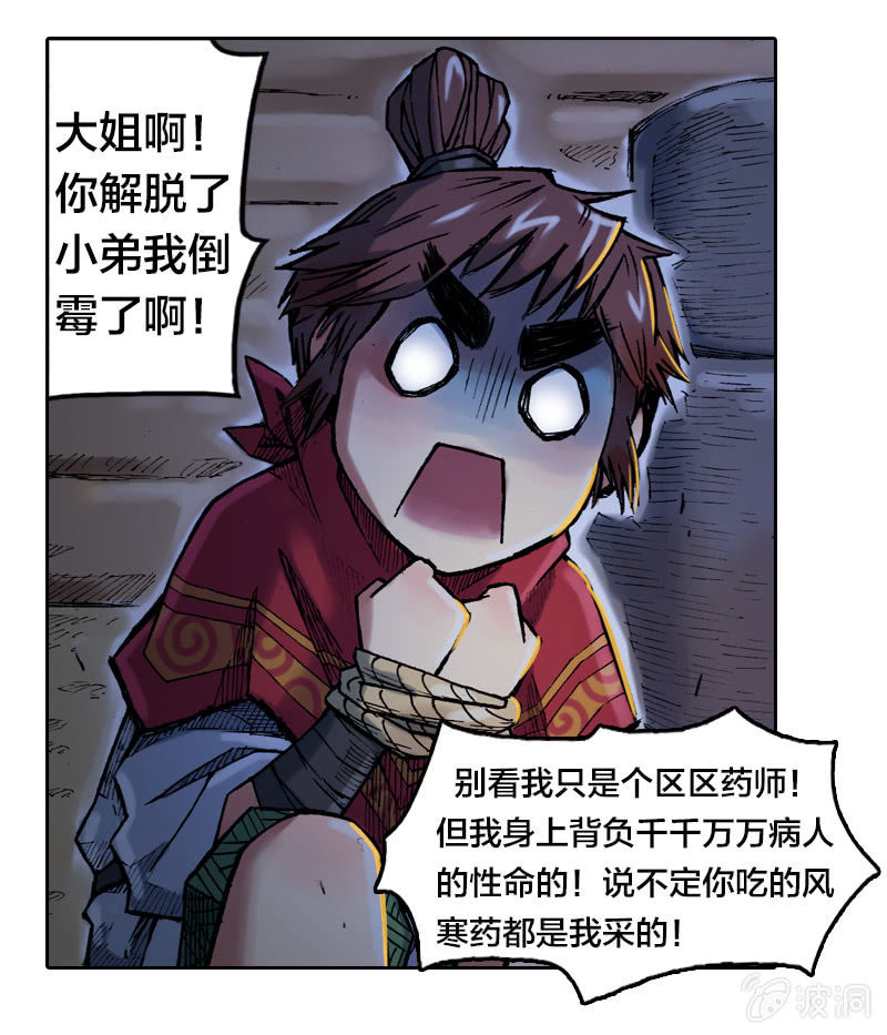 《山海药师》落入虎穴 第12页