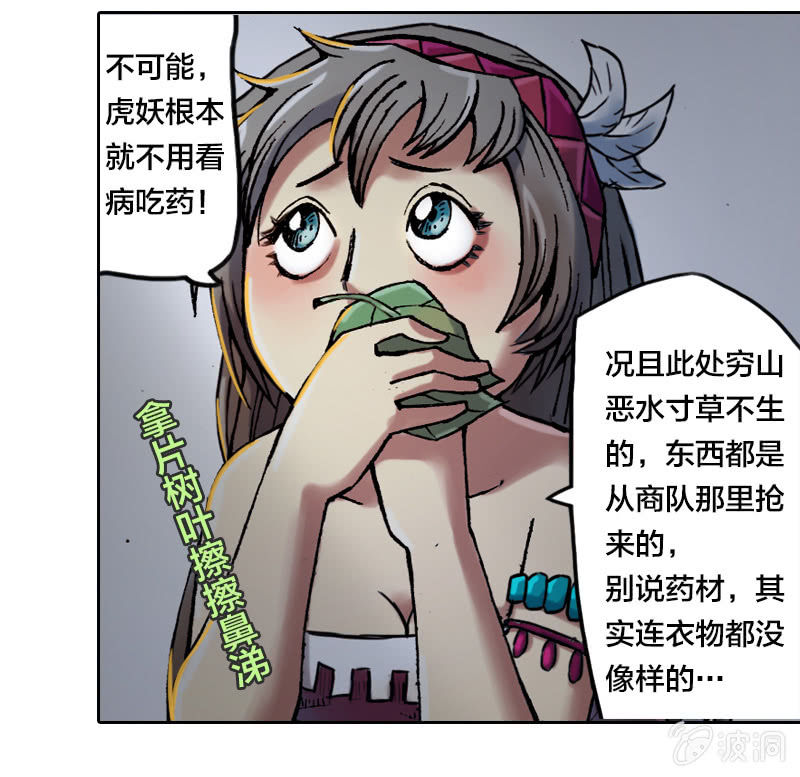 《山海药师》落入虎穴 第13页