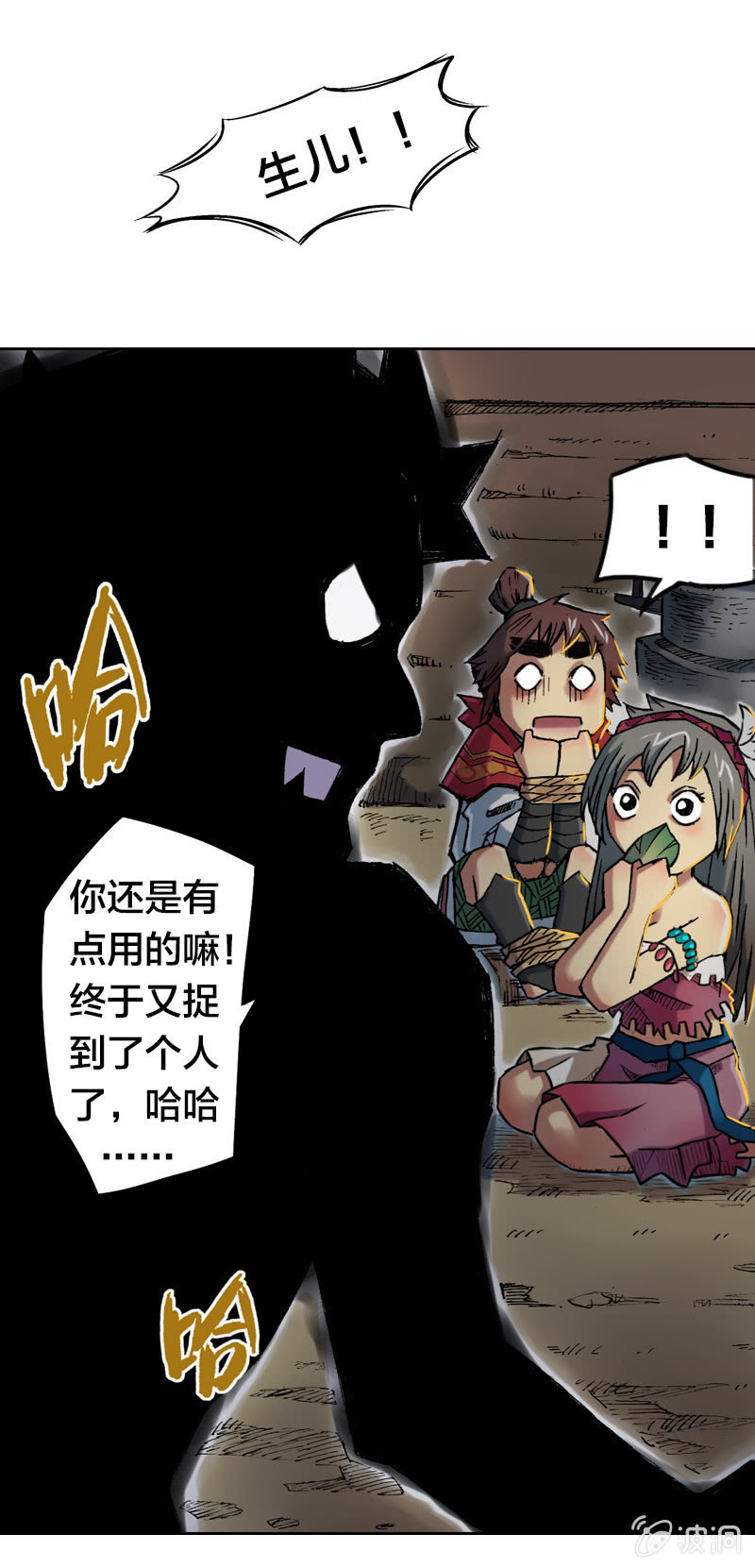 《山海药师》落入虎穴 第14页