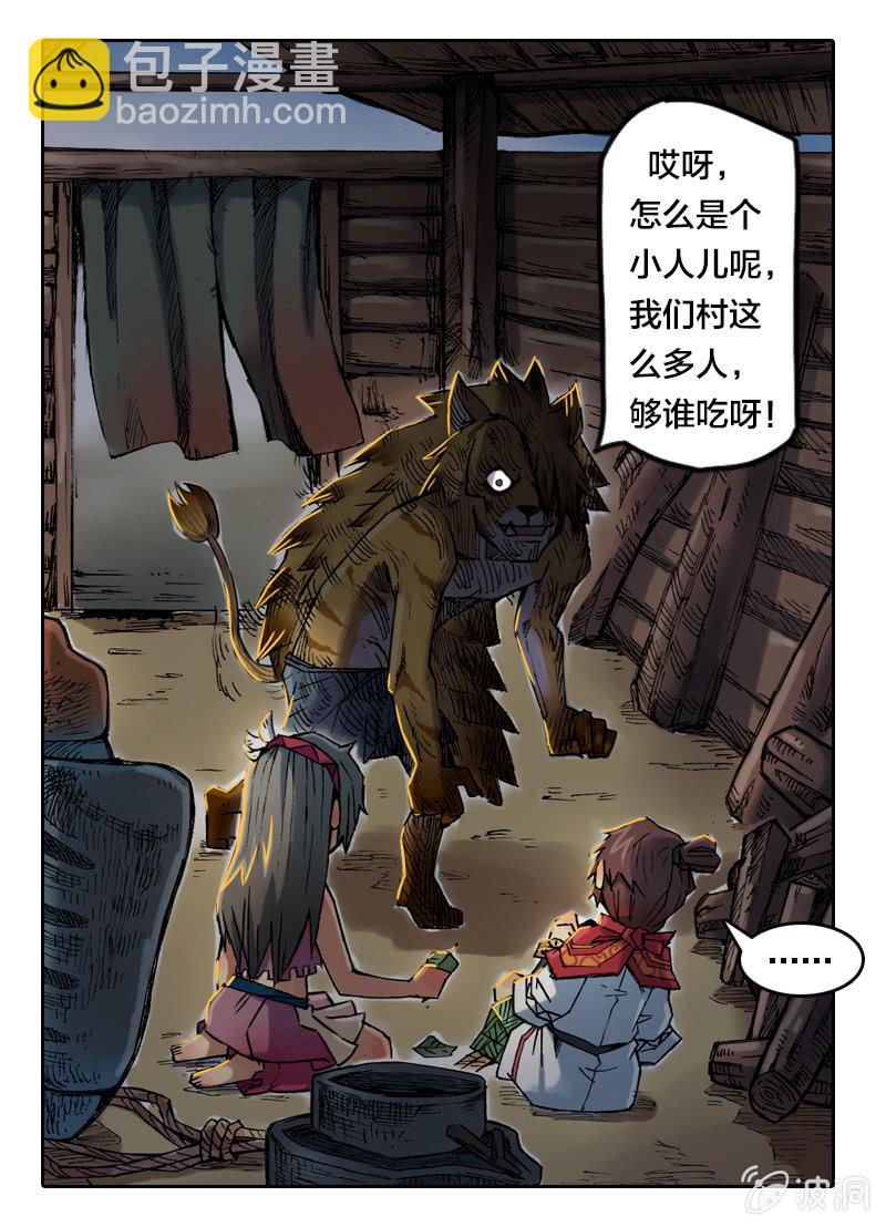 《山海药师》落入虎穴 第15页