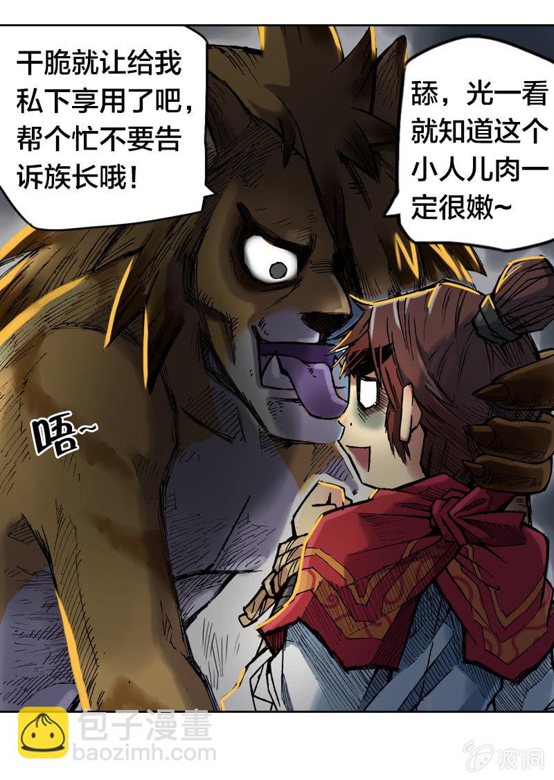 《山海药师》落入虎穴 第16页