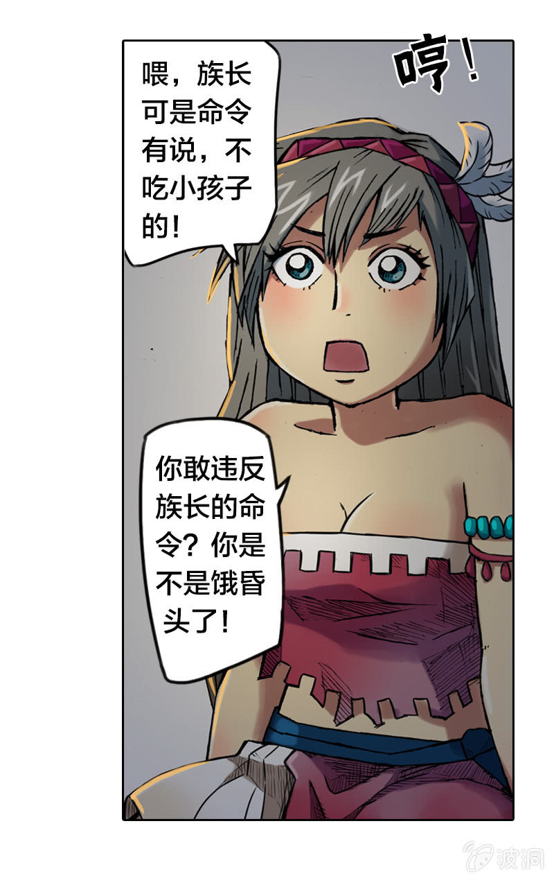 《山海药师》落入虎穴 第17页