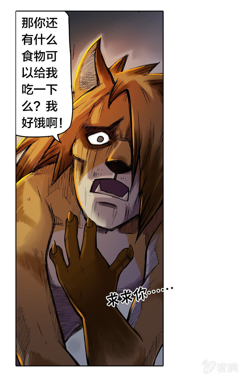 《山海药师》落入虎穴 第18页