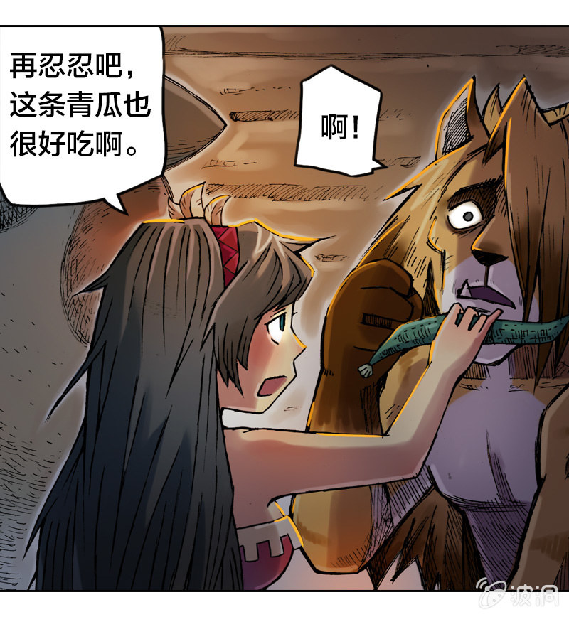 《山海药师》落入虎穴 第19页