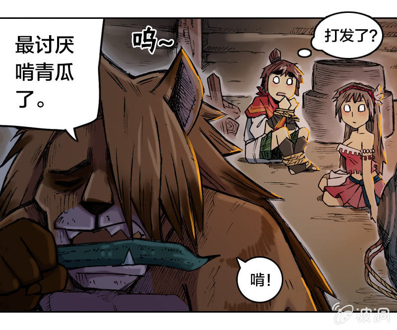 《山海药师》落入虎穴 第20页