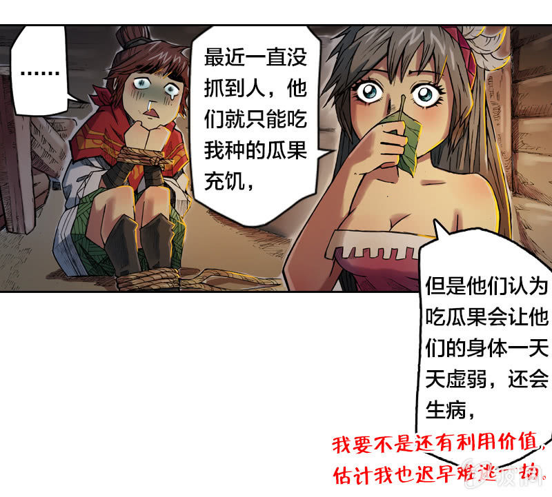 《山海药师》落入虎穴 第21页