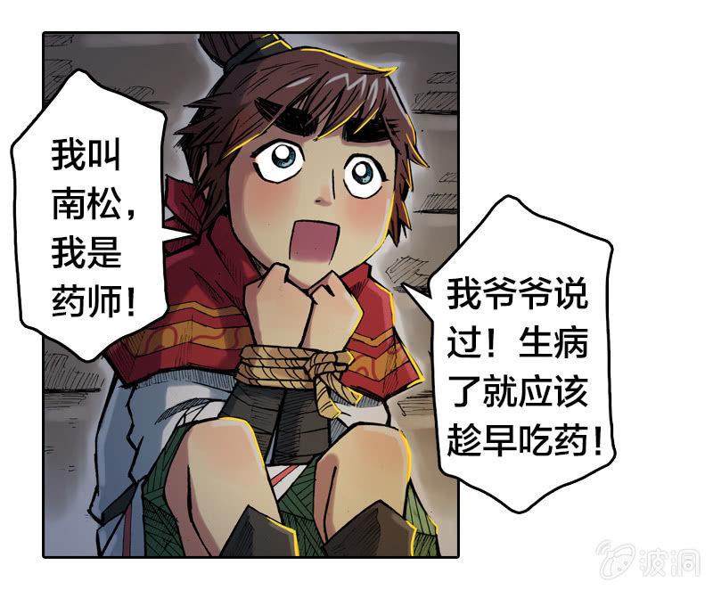 《山海药师》落入虎穴 第22页