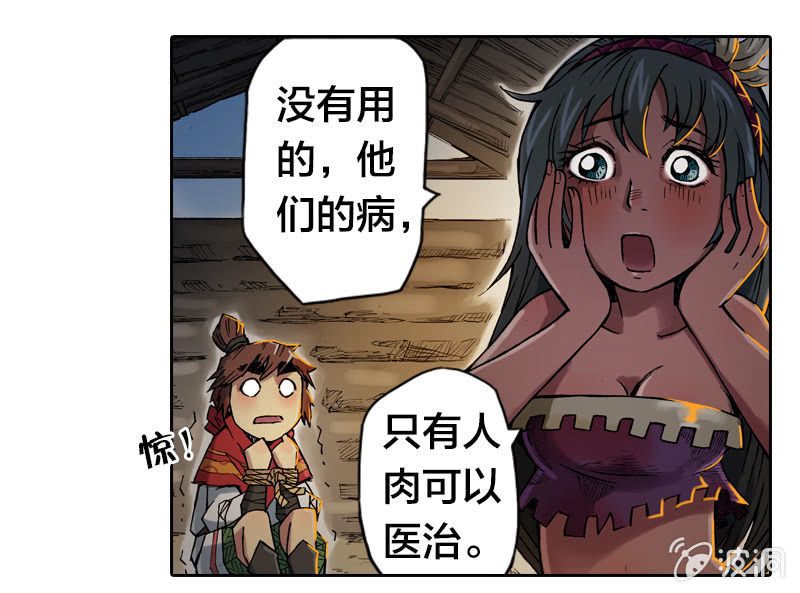 《山海药师》落入虎穴 第23页