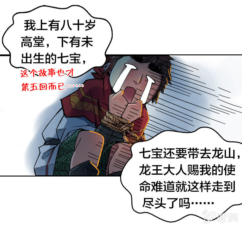 《山海药师》落入虎穴 第24页