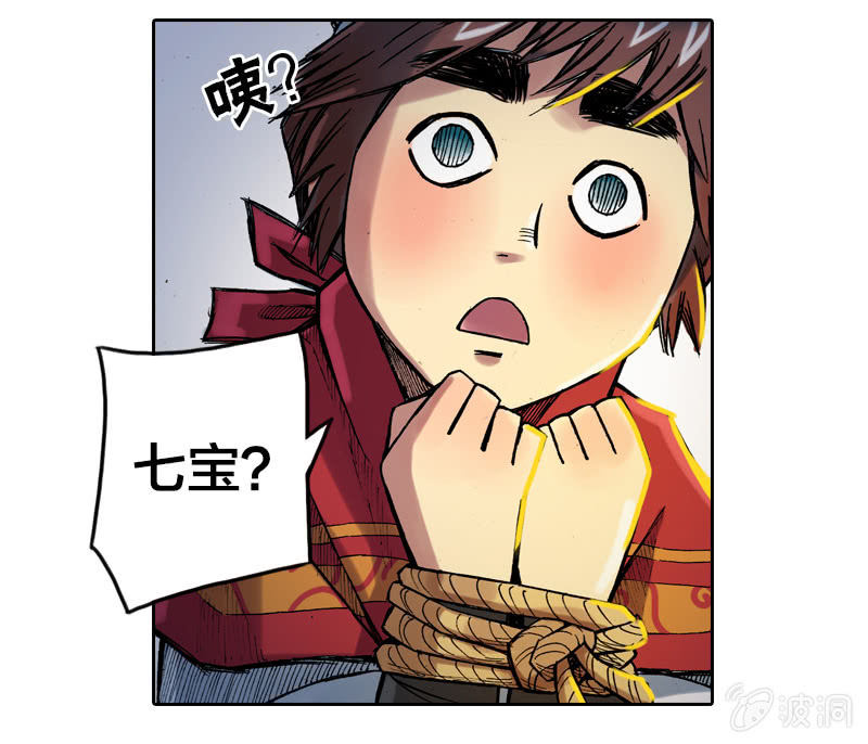 《山海药师》落入虎穴 第25页