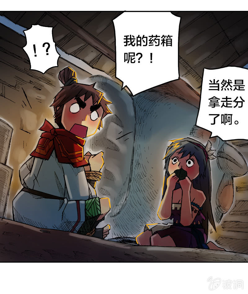 《山海药师》落入虎穴 第26页