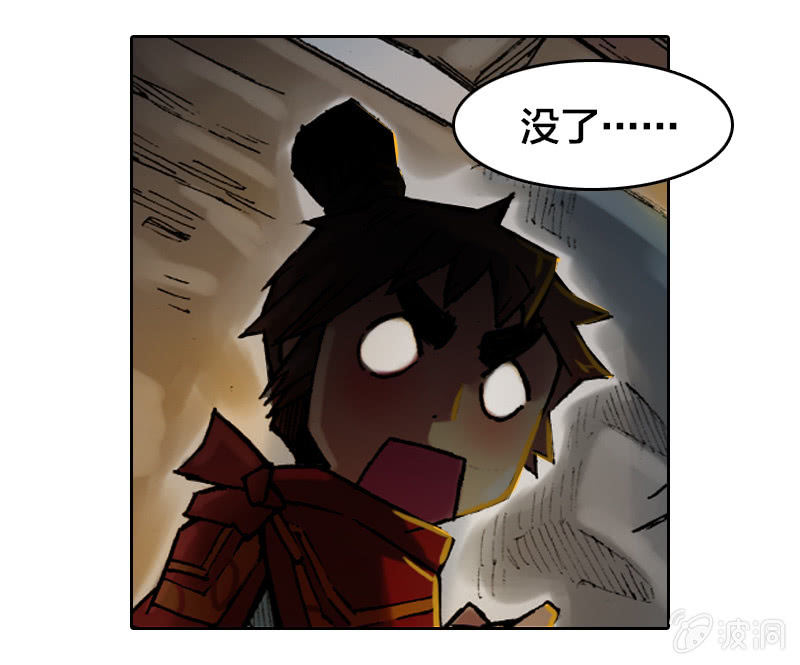 《山海药师》落入虎穴 第27页