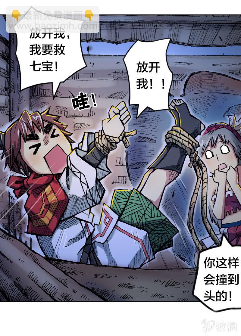《山海药师》落入虎穴 第28页