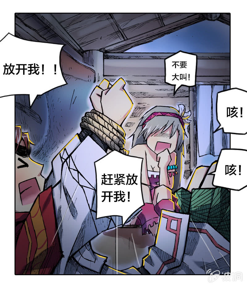 《山海药师》落入虎穴 第29页