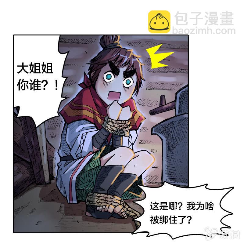 《山海药师》落入虎穴 第2页