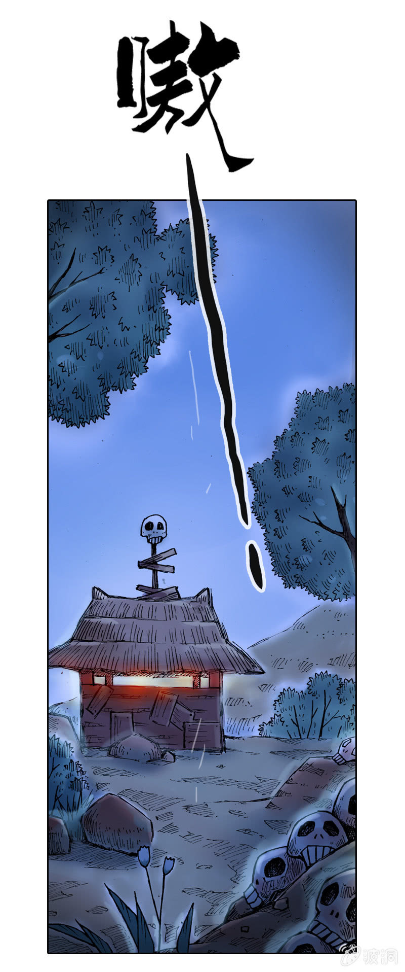 《山海药师》落入虎穴 第30页