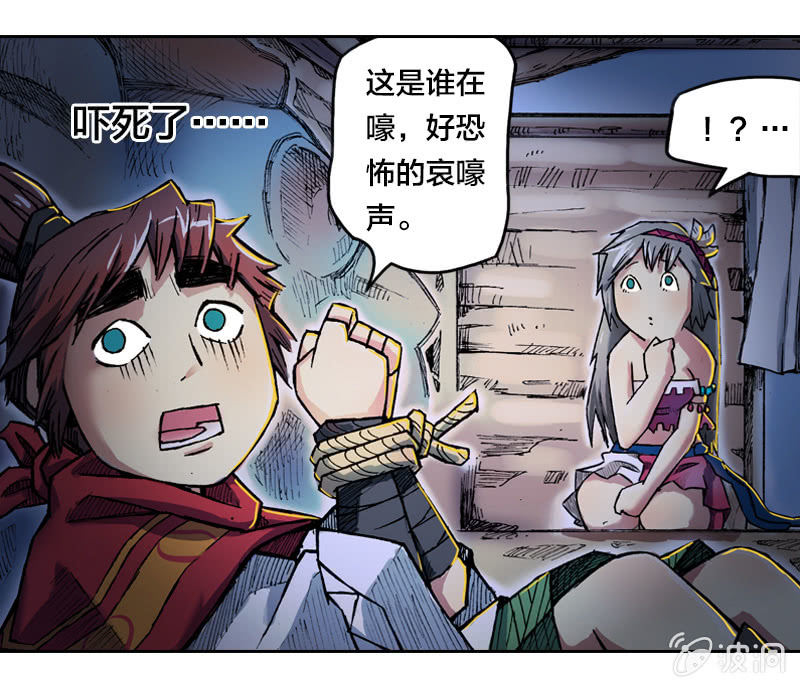 《山海药师》落入虎穴 第31页