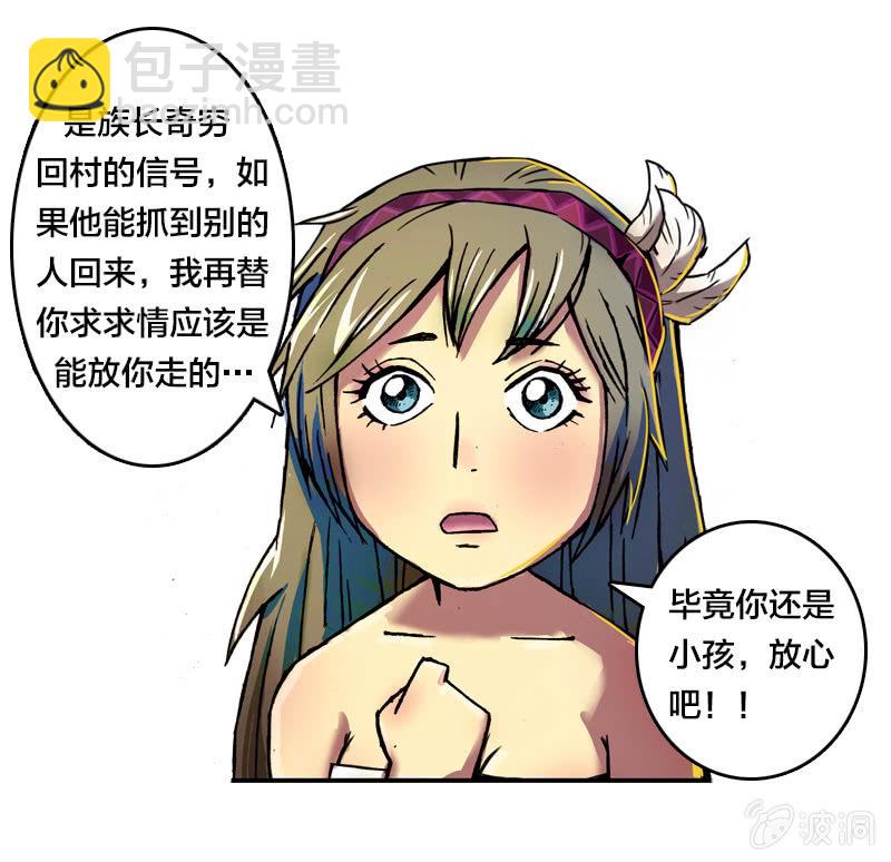 《山海药师》落入虎穴 第32页