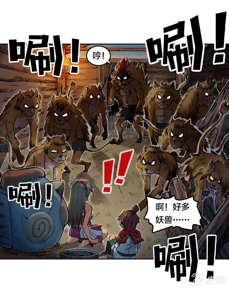 《山海药师》落入虎穴 第36页