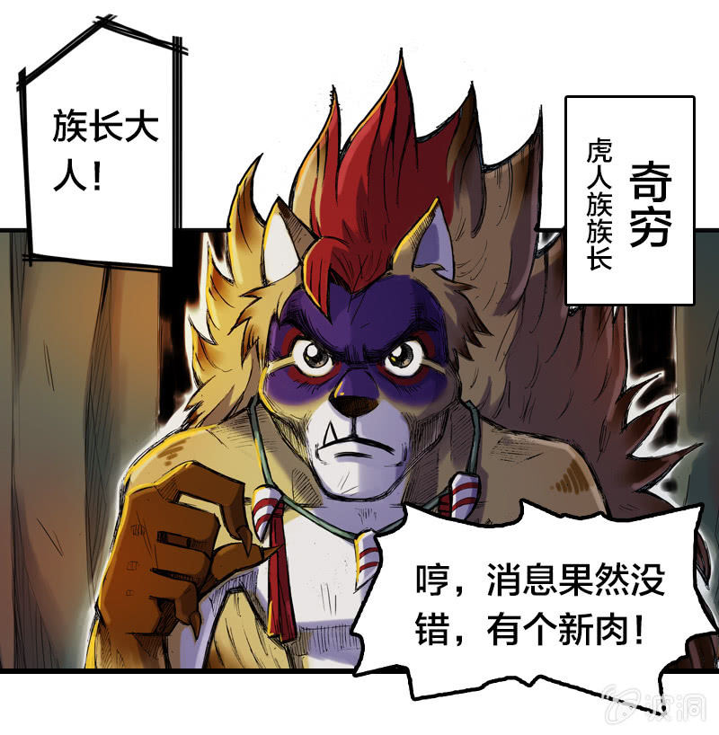 《山海药师》落入虎穴 第37页