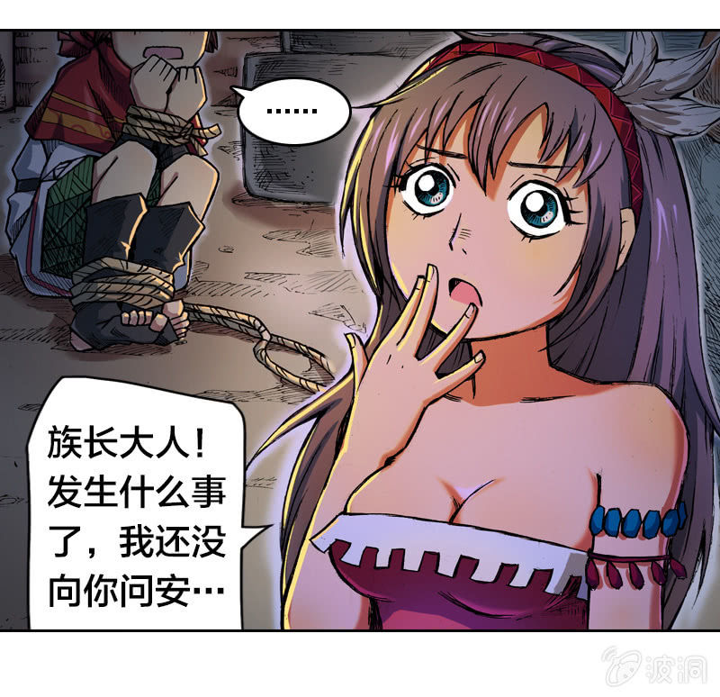 《山海药师》落入虎穴 第38页