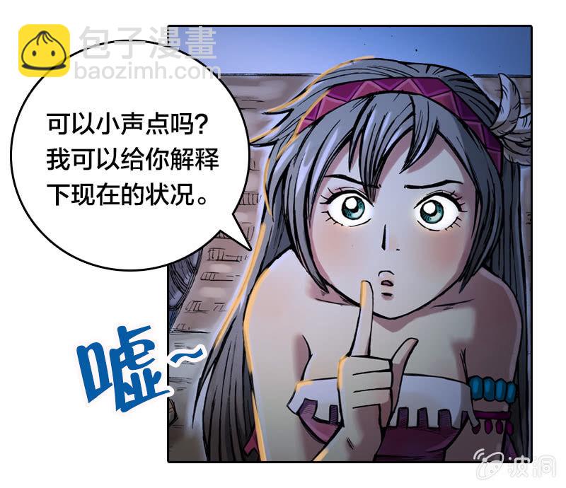 《山海药师》落入虎穴 第3页
