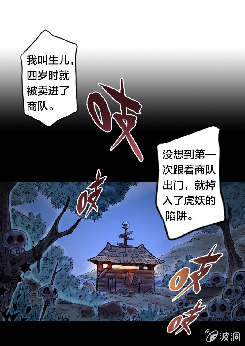 《山海药师》落入虎穴 第4页