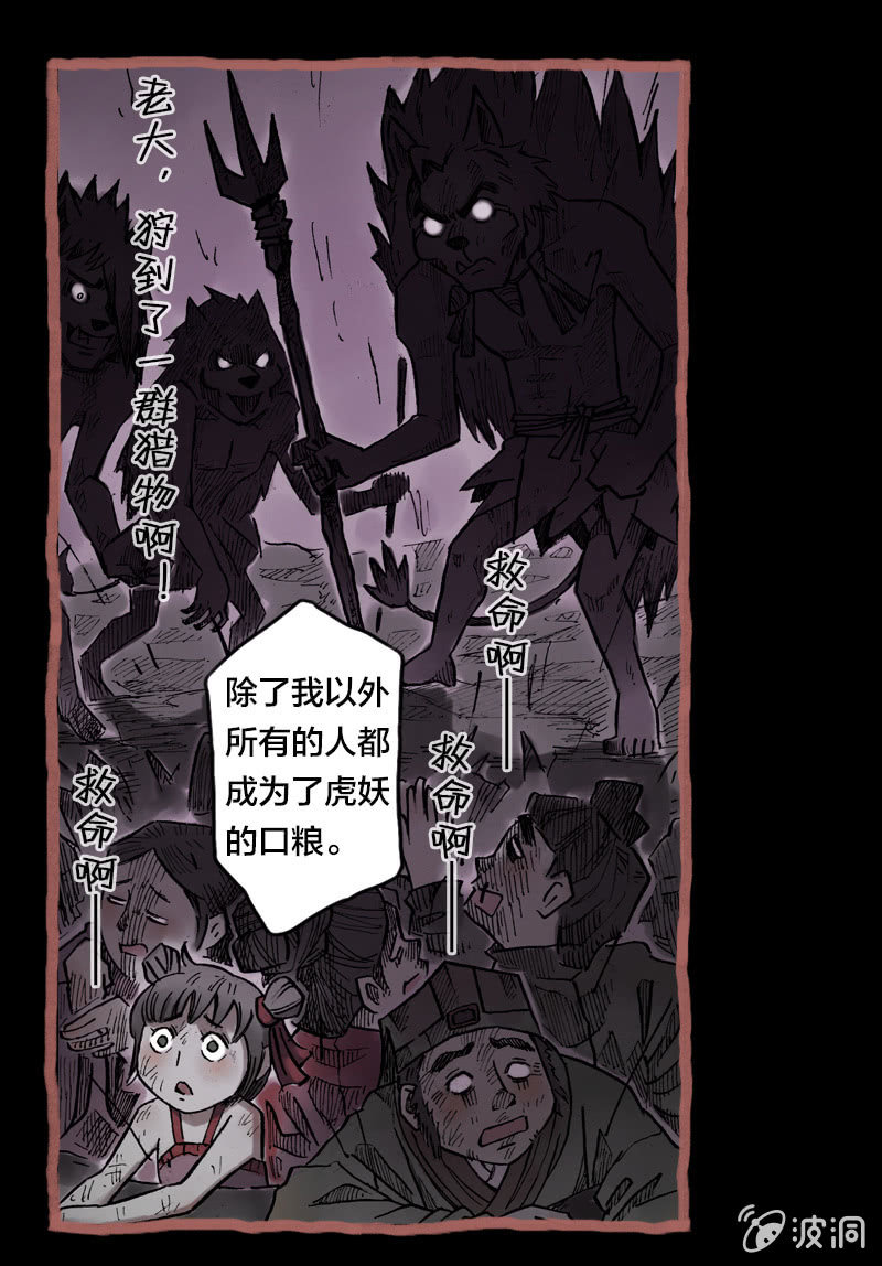 《山海药师》落入虎穴 第5页
