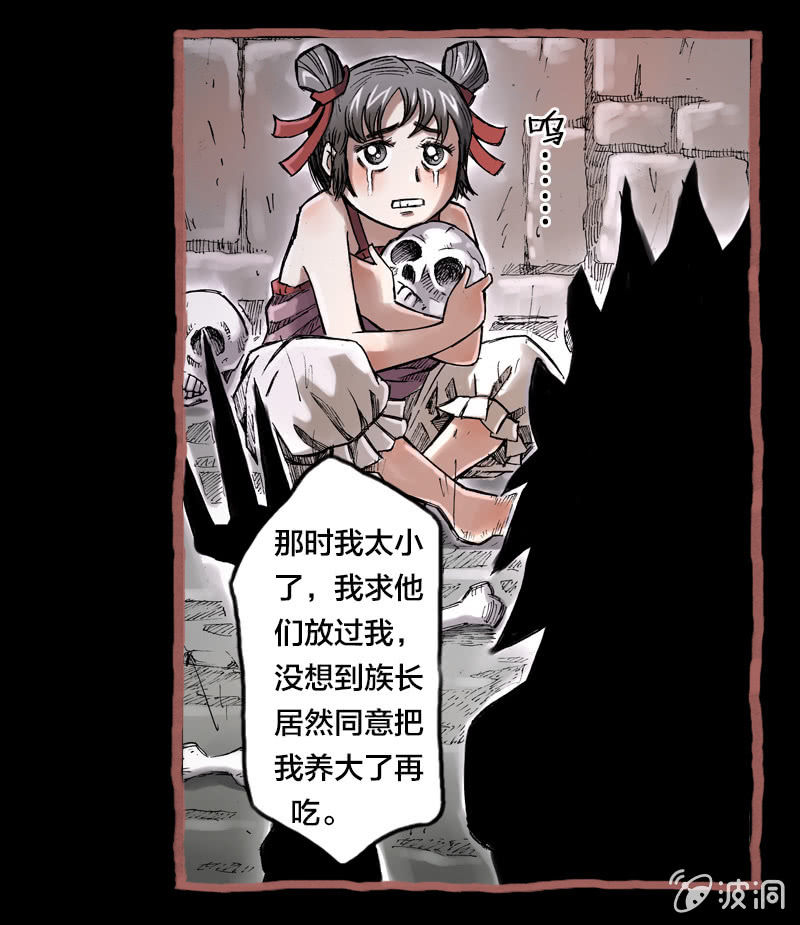 《山海药师》落入虎穴 第6页