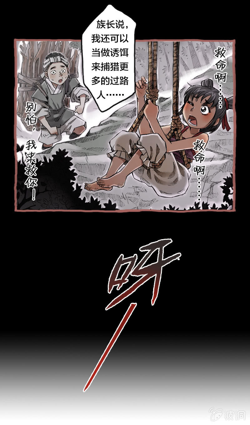 《山海药师》落入虎穴 第7页