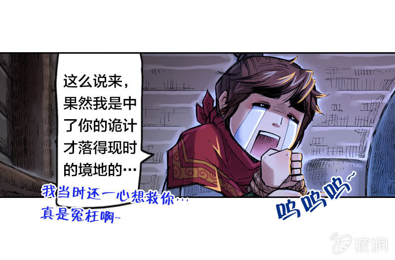 《山海药师》落入虎穴 第8页