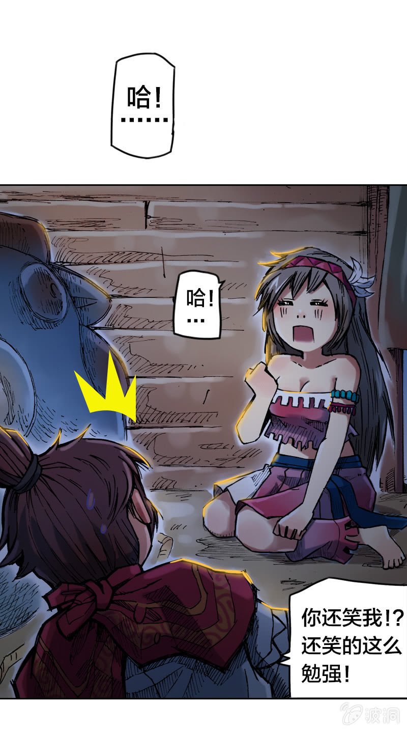《山海药师》落入虎穴 第9页