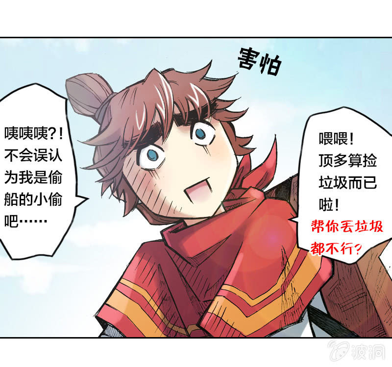 《山海药师》大怪鸟 第11页