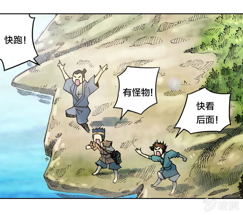 《山海药师》大怪鸟 第12页
