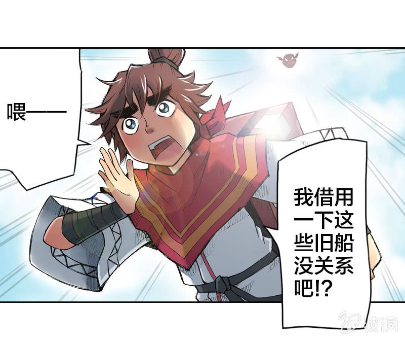 《山海药师》大怪鸟 第13页